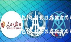 波卡币DOT用哪个钱包？选