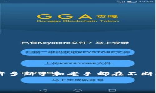 闪烁币怎么提到钱包：一份详细指南

在如今的数字货币市场中，越来越多的人对闪烁币（闪电币）产生了浓厚的兴趣。不论是因为投资的潜力，还是对区块链技术的好奇，许多新手和老手都在不断探索如何安全地将他们的闪烁币提到钱包中。在这篇文章中，我们将详细介绍这个过程，包括所需的步骤、注意事项，以及常见的疑问。

如何安全提取闪烁币到钱包？