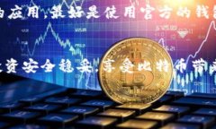 比特币钱包私钥查看方法