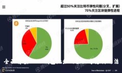 全面解读USDT钱包地址的第