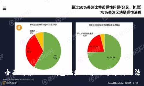 全面解读USDT钱包地址的第三方支付用法