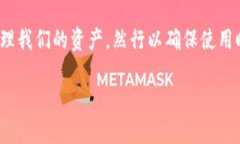 如何创建安全可靠的USDT观