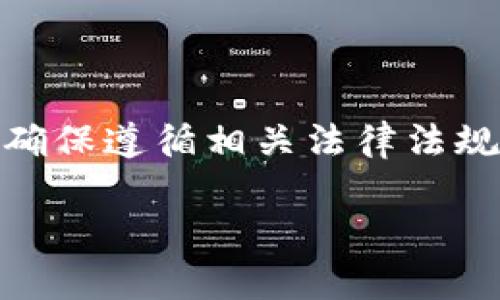 注意：在处理与以太坊（ETH）钱包地址相关的任何事务前，请务必确保遵循相关法律法规，并了解围绕加密货币的风险。这涉及到隐私、安全性和法律责任。

批量获取以太坊钱包地址的实用方法与技巧