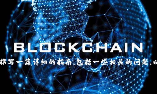 为了帮助您更好地了解如何查看门罗币（Monero）钱包，我将为您撰写一篇详细的指南，包括一些相关的问题，以及对每个问题的深入解答。我们先来看一下整体的和关键词设置。

门罗币钱包查看指南：轻松掌握快捷方式与实用技巧