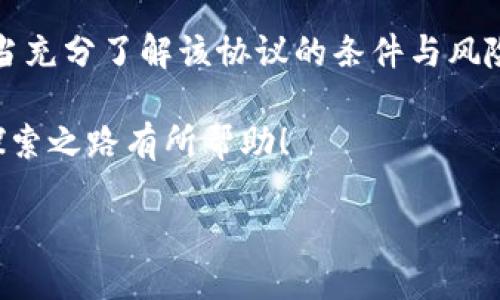 介绍数字钱包地址的基本概念

在数字货币的世界中，钱包地址是一个非常关键的概念。无论你是新手还是老手，了解钱包地址的结构和类型都是必不可少的。钱包地址类似于我们日常使用的银行账户，都是用来接收和发送资金的。不过，数字钱包的地址并不像我们的银行卡号那么简单，它们由一串字母和数字构成，在技术上有各自的特点和规则。

以太坊（ETH）是一种广为人知的区块链平台，它支持多种代币的交易。而与以太坊紧密相关的就是以太坊地址，通常也被称为ETH地址。Ethereum的地址以“0x”开头，后面跟着40个16进制字符，整个地址长度为42个字符。同时，还有一种新的加密货币钱包地址类型——Uni地址，它通常用于特定的DeFi平台，如Uniswap。这让很多人开始好奇，钱包的Uni地址和ETH地址到底是不是一样的呢？

ETH地址与Uni地址的相似之处

ETH地址和Uni地址在外观上有一些相似之处，它们也都是由16进制字符组成，并且都以“0x”开头。这就意味着它们在结构上是相同的，因为Uni协议本质上是建立在以太坊网络之上的。所以我们可以说，Uni地址实际上是以太坊地址的一种。

Uni地址不仅可以用来接收交易和流动性，实际上，它的用法和ETH地址几乎没有区别。用户在使用Uni地址进行交易时，都会在以太坊区块链上进行操作，因此两者在交易的底层技术上是一致的。这种一致性使得许多用户在转账时会感到更方便，因为他们不需要为不同的地址格式而烦恼。

ETH地址与Uni地址的不同之处

尽管ETH地址和Uni地址在结构上很相似，但它们的功能和用途有着显著的不同。ETH地址是以太坊网络上基础的地址格式，它用于存储和转移ETH及其他代币。而Uni地址主要处于Uniswap这一特定平台的环境下，通常用于承担流动性提供、做市交易和其他DeFi活动。

需要注意的是，虽然Uni地址与ETH地址的结构一样，用户在进行转账时仍需格外小心。比如，有些用户可能会在以太坊网络外的其他网络（如Binance Smart Chain）中使用类似的地址格式，这就导致了资产丢失的可能。因此，确保在进行任何交易时使用正确的平台地址，是保护自己资产安全的关键所在。

如何创建和使用ETH或Uni地址

创建ETH地址相对简单，用户只需下载一个钱包软件（如MetaMask或MyEtherWallet），并在注册过程中生成新地址。地址生成后，用户可以通过这个地址进行ETH的接收和转账。创建Uni地址也是类似的，不过通常用户需要连接到专业的DeFi平台上，如Uniswap，进行流动性提供。这意味着，虽然地址本质上是相同的，但u用户在创建和使用时会有不同的操作流程。

常见误区与用户指南

在数字货币领域，许多人对ETH地址和Uni地址有着各种误解。例如，有些用户认为Uni地址只能用于Uniswap，而不可以转账或接收ETH。实际上，只要是ETH或与Ethereum兼容的代币，任何一个地址都可以互相转移。所以，用户应该理解这些科学的本质，而不是被某些误区所困扰。

对于初学者，建议在进行任何交易之前，了解和熟悉自己所用钱包的功能，及其支持的不同地址类型。要确保输入正确的地址，减少在资金转移中可能出现的错误

总结与建议

总体来说，ETH地址和Uni地址在结构上是相同的，但在使用场景和功能上却存在差别。作为用户，要始终保持警觉，确保使用正确的钱包地址，以保护自己的资产不受损失。在加密货币与区块链技术急速发展的今天，理解这些基本的知识，对我们构建自己的数字资产蓝图将会大有裨益。

相关问题

h41. 如何安全地管理我的ETH和Uni地址？/h4
管理数字资产的安全性是每个用户都必须重视的事情。这里有一些实用的建议来帮助你安全地管理你的ETH和Uni地址：

ul
    listrong使用硬件钱包：/strong硬件钱包是一种相对安全的存储方式，可以将你的私钥离线存储，避免网络攻击的风险。常见的硬件钱包例如Ledger和Trezor。/li
    listrong启用双重认证：/strong保护你钱包账户的安全，有条件设置双重认证。这样即使有人获取了你的登录信息，也无法轻易访问你的资金。/li
    listrong保持软件更新：/strong随时更新你的钱包软件，确保没有安全漏洞。许多黑客都是通过旧版软件的漏洞来攻击用户的钱包的。/li
    listrong谨慎分享你的地址：/strong虽然ETH和Uni地址是公开的，但尽量不要在社交媒体上随意分享，避免引来不必要的风险。/li
/ul

h42. 我可以使用Uni地址参与其他DeFi协议吗？/h4
可以，Uni地址以太坊网络中的地址，实际上与其他DeFi协议的交互并不受限制。你可以使用相同的地址在多个平台上进行交易或提供流动性。然而，在参与其他DeFi协议之前，你应当充分了解该协议的条件与风险。例如，一些DeFi项目可能会要求特定的资产或对流动性有不同的要求。投入资金前，建议做足功课，确保了解相应的平台规则和潜在风险。

数字货币和区块链技术的未来充满了机遇与挑战，随着我们对其理解的加深，可以更有效地保护自己的资产并探索更多的投资机会。希望通过这篇文章，能对你在数字货币领域的探索之路有所帮助！ 

ETH地址与Uni地址：相似与不同