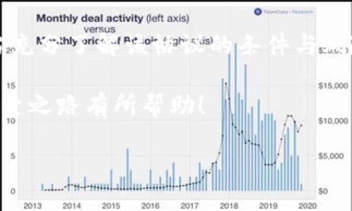 介绍数字钱包地址的基本概念

在数字货币的世界中，钱包地址是一个非常关键的概念。无论你是新手还是老手，了解钱包地址的结构和类型都是必不可少的。钱包地址类似于我们日常使用的银行账户，都是用来接收和发送资金的。不过，数字钱包的地址并不像我们的银行卡号那么简单，它们由一串字母和数字构成，在技术上有各自的特点和规则。

以太坊（ETH）是一种广为人知的区块链平台，它支持多种代币的交易。而与以太坊紧密相关的就是以太坊地址，通常也被称为ETH地址。Ethereum的地址以“0x”开头，后面跟着40个16进制字符，整个地址长度为42个字符。同时，还有一种新的加密货币钱包地址类型——Uni地址，它通常用于特定的DeFi平台，如Uniswap。这让很多人开始好奇，钱包的Uni地址和ETH地址到底是不是一样的呢？

ETH地址与Uni地址的相似之处

ETH地址和Uni地址在外观上有一些相似之处，它们也都是由16进制字符组成，并且都以“0x”开头。这就意味着它们在结构上是相同的，因为Uni协议本质上是建立在以太坊网络之上的。所以我们可以说，Uni地址实际上是以太坊地址的一种。

Uni地址不仅可以用来接收交易和流动性，实际上，它的用法和ETH地址几乎没有区别。用户在使用Uni地址进行交易时，都会在以太坊区块链上进行操作，因此两者在交易的底层技术上是一致的。这种一致性使得许多用户在转账时会感到更方便，因为他们不需要为不同的地址格式而烦恼。

ETH地址与Uni地址的不同之处

尽管ETH地址和Uni地址在结构上很相似，但它们的功能和用途有着显著的不同。ETH地址是以太坊网络上基础的地址格式，它用于存储和转移ETH及其他代币。而Uni地址主要处于Uniswap这一特定平台的环境下，通常用于承担流动性提供、做市交易和其他DeFi活动。

需要注意的是，虽然Uni地址与ETH地址的结构一样，用户在进行转账时仍需格外小心。比如，有些用户可能会在以太坊网络外的其他网络（如Binance Smart Chain）中使用类似的地址格式，这就导致了资产丢失的可能。因此，确保在进行任何交易时使用正确的平台地址，是保护自己资产安全的关键所在。

如何创建和使用ETH或Uni地址

创建ETH地址相对简单，用户只需下载一个钱包软件（如MetaMask或MyEtherWallet），并在注册过程中生成新地址。地址生成后，用户可以通过这个地址进行ETH的接收和转账。创建Uni地址也是类似的，不过通常用户需要连接到专业的DeFi平台上，如Uniswap，进行流动性提供。这意味着，虽然地址本质上是相同的，但u用户在创建和使用时会有不同的操作流程。

常见误区与用户指南

在数字货币领域，许多人对ETH地址和Uni地址有着各种误解。例如，有些用户认为Uni地址只能用于Uniswap，而不可以转账或接收ETH。实际上，只要是ETH或与Ethereum兼容的代币，任何一个地址都可以互相转移。所以，用户应该理解这些科学的本质，而不是被某些误区所困扰。

对于初学者，建议在进行任何交易之前，了解和熟悉自己所用钱包的功能，及其支持的不同地址类型。要确保输入正确的地址，减少在资金转移中可能出现的错误

总结与建议

总体来说，ETH地址和Uni地址在结构上是相同的，但在使用场景和功能上却存在差别。作为用户，要始终保持警觉，确保使用正确的钱包地址，以保护自己的资产不受损失。在加密货币与区块链技术急速发展的今天，理解这些基本的知识，对我们构建自己的数字资产蓝图将会大有裨益。

相关问题

h41. 如何安全地管理我的ETH和Uni地址？/h4
管理数字资产的安全性是每个用户都必须重视的事情。这里有一些实用的建议来帮助你安全地管理你的ETH和Uni地址：

ul
    listrong使用硬件钱包：/strong硬件钱包是一种相对安全的存储方式，可以将你的私钥离线存储，避免网络攻击的风险。常见的硬件钱包例如Ledger和Trezor。/li
    listrong启用双重认证：/strong保护你钱包账户的安全，有条件设置双重认证。这样即使有人获取了你的登录信息，也无法轻易访问你的资金。/li
    listrong保持软件更新：/strong随时更新你的钱包软件，确保没有安全漏洞。许多黑客都是通过旧版软件的漏洞来攻击用户的钱包的。/li
    listrong谨慎分享你的地址：/strong虽然ETH和Uni地址是公开的，但尽量不要在社交媒体上随意分享，避免引来不必要的风险。/li
/ul

h42. 我可以使用Uni地址参与其他DeFi协议吗？/h4
可以，Uni地址以太坊网络中的地址，实际上与其他DeFi协议的交互并不受限制。你可以使用相同的地址在多个平台上进行交易或提供流动性。然而，在参与其他DeFi协议之前，你应当充分了解该协议的条件与风险。例如，一些DeFi项目可能会要求特定的资产或对流动性有不同的要求。投入资金前，建议做足功课，确保了解相应的平台规则和潜在风险。

数字货币和区块链技术的未来充满了机遇与挑战，随着我们对其理解的加深，可以更有效地保护自己的资产并探索更多的投资机会。希望通过这篇文章，能对你在数字货币领域的探索之路有所帮助！ 

ETH地址与Uni地址：相似与不同