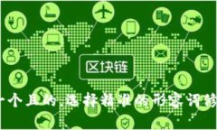 jiaodian思考一个且的，选择