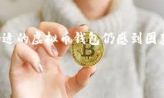 在探索虚拟币钱包的世界