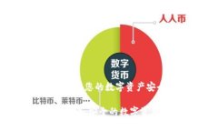 狗狗币冷钱包：确保您的
