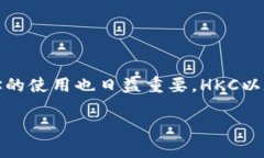 探索HKC以太坊钱包地址的