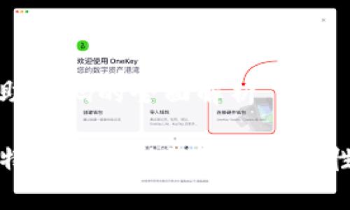 比特币钱包助记码的全面解析

深入了解比特币钱包助记码的重要性与使用技巧
