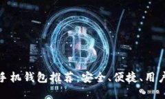 最佳莱特币手机钱包推荐