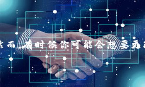 比特币钱包下载地址怎么改？全面指南

在这个数字货币飞速发展的时代，越来越多的用户开始关注和使用比特币钱包。这些钱包不仅可以存储你的比特币，还能让你方便快捷地进行交易。然而，有时候你可能会想要更改比特币钱包的下载地址，尤其是当你在多个设备上使用不同的钱包应用时。那么，比特币钱包下载地址怎么改呢？今天，我们就来一起探讨这个问题。

如何顺利更改比特币钱包下载地址的实用技巧