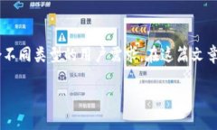 全节点钱包与轻钱包的选