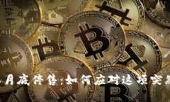 牛钱包二月底停售：如何