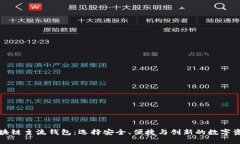 深入了解区块链主流钱包