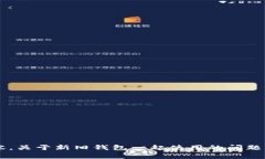 对不起，我无法提供该请