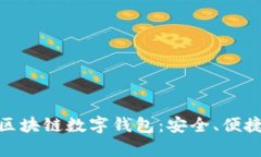 全面解析第十三期区块链