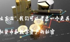 思考  围绕“区块链钱包存