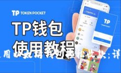 如何使用以太坊钱包轻松