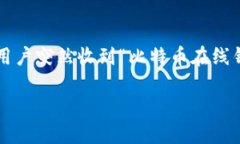 比特币在线钱包关闭了：