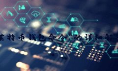 非常感谢您的提问。以下