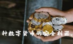 小狐狸钱包：一个支持多