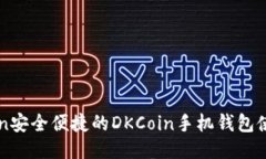 jiaodian安全便捷的DKCoin手机