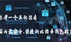 思考一个且的优质国内最