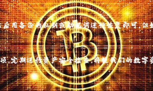 思维导图

在进行一个有关“XMR安卓钱包”的内容创作时，我们可以围绕用户的需求展开，力求在内容上提供丰富的信息。接下来，我们将为这个话题设计一个优质的以及相关的关键词，然后我们将详细介绍XMR安卓钱包的方方面面，最后还将提出相关的问题以引导用户的思考。

与关键词

  最优XMR安卓钱包：安全、便捷、高效的加密货币管理利器 / 

 guanjianci XMR钱包,安卓钱包,XMR,加密货币 /guanjianci 

一、XMR安卓钱包的背景与意义

在数字货币日益普及的今天，XMR（门罗币）作为一种注重隐私保护的加密货币，得到了越来越多用户的青睐。与其他加密货币不同的是，XMR强调交易的匿名性和不可追踪性，这对于那些重视隐私的用户来说，提供了安全的交易环境。因此，选择一个合适的安卓钱包，对于存储和管理XMR显得尤为重要。

安卓钱包，不仅要保证资产的安全性，还需要具备便捷的操作体验。特别是在移动互联网时代，用户希望能随时随地管理自己的资金，而不必依赖于桌面电脑。因此，开发出一款功能齊全、使用友好的安卓钱包，对于XMR的用户来说，无疑是一大福音。

二、XMR安卓钱包的选择

在选择一款合适的XMR安卓钱包时，有几个因素需要考虑：

h41. 安全性/h4
安全性是选择钱包时首要考虑的因素。钱包是否提供私钥的本地存储？是否具备多重认证功能？是否定期更新以修复安全漏洞？这些都直接影响到用户的资产安全。一般来说，选择开源钱包或有良好社区反馈的钱包会更有保障。

h42. 易用性/h4
其次，易用性也是我们需要关注的点。钱包的用户界面是否友好？操作流畅度如何？特别是对于新手用户，他们可能对加密货币的一些专业术语不太熟悉，一款简单明了的界面会让他们感觉更加轻松。

h43. 功能性/h4
功能方面，除了基本的发送和接收XMR外，还应该看看钱包是否支持买入、兑换等交易功能。有些钱包甚至集成了内置交易所，让用户在同一个平台上就能完成各种操作，省去了切换多个应用的麻烦。

h44. 用户评价/h4
我们可以通过查看各大应用商店的用户评价，了解这款钱包的真实使用体验。用户反馈是最真实的参考，能够帮助我们排除一些潜在的问题钱包，选择更适合自己的产品。

三、如何安全地使用XMR安卓钱包

安全使用XMR安卓钱包并不是一蹴而就的工作，而是一项系统性任务。以下几点可以帮助你更安全地管理你的XMR资产：

h41. 设置强密码/h4
首先，设置一个强密码是必要的。避免使用简单易猜的密码组合，可以使用大写字母、小写字母、数字和符号组合而成的复杂密码，增加账户的安全性。

h42. 启用二次验证/h4
如果钱包支持，可以开启二次验证，确保每次登录或大额交易时都需要通过手机验证码等形式的验证，防止账户被非法访问。

h43. 备份私钥和助记词/h4
一旦你的手机丢失或钱包遭受攻击，只有通过备份的私钥和助记词才能找回你的资产。建议将这些信息保存在安全的位置，定期更新备份。

h44. 注意网络环境/h4
避免在公共Wi-Fi下进行交易或登录钱包，更倾向于使用安全的网络环境，防止黑客攻击。考虑使用VPN增加网络的安全性。

四、XMR安卓钱包推荐

基于用户的需求，我们为大家整理了几款优质的XMR安卓钱包，供大家参考：

h41. Monerujo/h4
Monerujo是一款开源钱包，支持XMR的存储与交易，用户界面友好，易于上手，特别适合新手用户。它还支持交易记录查看，非常适合需要频繁操作的用户。

h42. Cake Wallet/h4
作为一个功能齐全的XMR钱包，Cake Wallet支持多种加密货币的管理。它的界面直观，功能多样，同时也注重用户隐私的保护。

h43. Atomic Wallet/h4
Atomic Wallet不仅可以存储XMR，还支持众多其他加密货币，并且用户可以在钱包内直接交易，省去繁琐的兑换步骤。同时，它也提供多重保护机制，确保用户的资产安全。

五、常见问题

h4问题一：XMR安卓钱包安全吗？/h4

关于安全性，这里有几个方面需要强调：首先，选择的安卓钱包必须是可信的，最好是开源钱包；其次，用户自己的安全意识也至关重要，例如设置强密码、开启二次验证等；最后，确保你的设备安全，定期更新操作系统与应用程序。

h4问题二：如果手机丢失，如何找回XMR？/h4

如果手机丢失且你备份了私钥或助记词，放心，你还是可以找回自己的资产。只需要在另一台设备上下载一个支持XMR的钱包，然后用备份的私钥或助记词进行恢复即可。但如果没有备份，那么很遗憾，你的资产可能就无法找回了。

总结

XMR安卓钱包作为数字货币时代的重要工具，让用户在管理隐私加密货币时更加方便与安全。选择合适的钱包，了解使用注意事项，定期进行资产安全检查，将使我们的数字资产在这个迅速发展的领域中保持安全与稳定。

通过以上内容，相信你对XMR安卓钱包有了更深入的了解，希望能够帮助到你在数字货币的世界中更加自信地前进。