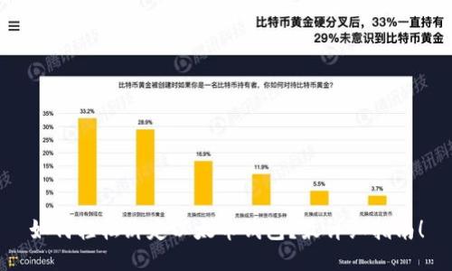如何轻松绑定以太币钱包？最详细指南！