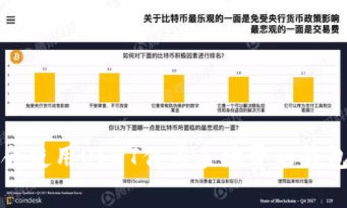 最适合使用USDT作为手续费的钱包推荐