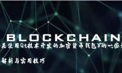 很高兴为您提供有关Qt钱包