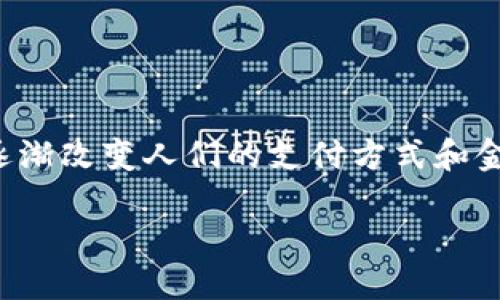 思考一个且的优质

在当今信息化迅速发展的时代，数字钱包和区块链技术正在逐渐改变人们的支付方式和金融行为。为了让更多用户了解这一领域，我们可以设计如下的

探索LINE数字钱包与区块链技术的完美结合