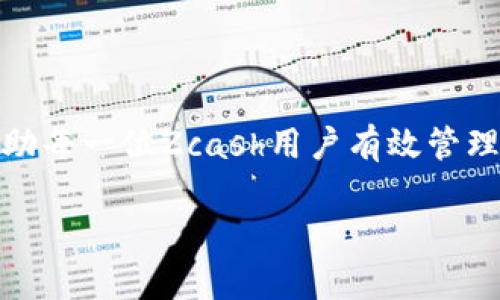    如何安全管理和重置Zcash钱包密码  / 

 guanjianci  Zcash钱包,密码管理,加密货币,安全钱包  /guanjianci 

前言
在如今这个数字化的时代，加密货币已经逐渐走入了我们的生活。Zcash作为一种注重隐私保护的数字货币，吸引了越来越多的用户。使用Zcash钱包，用户不仅可以进行安全的交易，还能有效管理自己的资产。但是，密码的管理和保护显得尤为重要。如果你忘记了Zcash钱包的密码，或者想了解如何安全地创建和管理这个密码，本文将为你提供详尽的解答和实用的建议。

Zcash钱包的基本介绍
在深入探讨Zcash钱包密码的管理之前，有必要先了解一下Zcash钱包这一工具。Zcash是一个去中心化的加密货币网络，它通过各种复杂的数学算法，保护用户的交易隐私。这种隐私保护的技术让Zcash与其他加密货币，如比特币，明显不同。
Zcash钱包是一种数字工具，用于存储和管理Zcash币。它可以是软件形式的（如手机应用或电脑程序），也可以是硬件形式的（例如专用的硬件钱包）。投资Zcash前了解钱包的密码管理原则，对于保护自己的资产至关重要。

如何创建一个强密码
创建一个强大的钱包密码是保护你资产的第一步。许多人在设置密码时常常选择简单的组合，而这无疑会增加被黑客攻击的风险。一个强密码的特点是：
ul
    li至少12个字符：密码越长，破解的难度就越大。/li
    li大小写字母、数字和特殊字符的组合：使用多种字符可以增加复杂性。/li
    li避免使用个人信息：如出生日期、姓名等容易被猜测的内容。/li
    li使用密码管理工具：可以考虑使用密码管理器来生成并保存复杂密码。/li
/ul
例如，