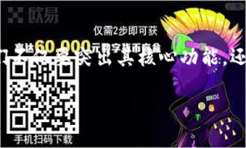 思考和关键词

在围绕“比特币屯币钱包”这一主题时，我们不仅要突出其核心功能，还需要吸引用户的注意。一个合适的可以是：

如何选择安全可靠的比特币屯币钱包？