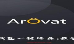 轻松实现区块链钱包一键