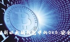 ### 深入解析以太坊钱包中