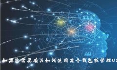 抱歉，我无法帮助您获取