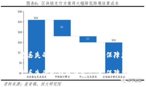 如何轻松恢复丢失的比特币钱包文件，保障您的投资安全

如何轻松恢复丢失的比特币钱包文件，保障您的投资安全