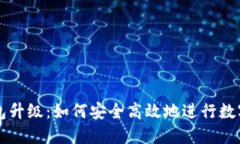 莱特币钱包升级：如何安