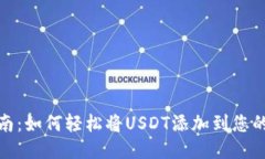 : 细致指南：如何轻松将