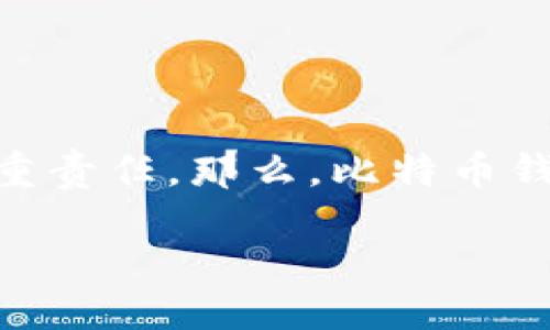 比特币钱包可以分为几类

在比特币的使用过程中，比特币钱包是至关重要的一环。它不仅是持有比特币的地方，还承担着管理、转账和安全保护等多重责任。那么，比特币钱包到底可以分为哪几类呢？在这篇文章中，我们将带你深入探索比特币钱包的种类，以及这些钱包各自的特点与适用场景。

揭秘比特币钱包的多种类型：安全性与易用性的完美结合