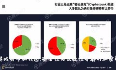 深入了解比特币脑钱包：