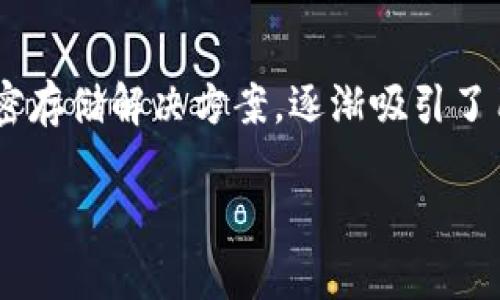安全性研究：虚拟币钱包密盾的真实性

引言

随着区块链技术的发展和虚拟币的普遍使用，更多的人开始关注如何安全地存储和管理他们的虚拟资产。在这一背景下，虚拟币钱包密盾作为一种新兴的加密存储解决方案，逐渐吸引了用户的注意。然而，关于其安全性和真实性的问题仍旧存在，许多人在搜索相关信息时都会问：“虚拟币钱包密盾安全吗？是真的吗？”本文将深入探讨这一问题。

虚拟币钱包密盾的安全性和真实性探讨