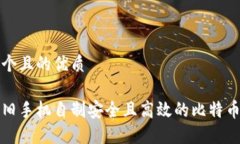 思考一个且的优质如何用