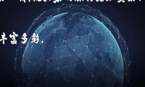 思考一个且的优质

设计独特的旅行钱包：放哪种货币最聪明？

相关的关键词：
旅行钱包, 国货币, 外币管理, 旅行准备/guanjianci

---

旅行钱包的重要性
旅行钱包可以说是旅行中必不可少的物品之一。当我们准备出发，迎接一场新的冒险时，如何妥善地管理和携带各国货币变得尤为重要。尤其是在不同的国家，使用的货币种类和形式各不相同，如何确保钱包能够有效地分开和存放不同的货币，既方便又安全，是每个游客都需要考虑的问题。

不同国家货币的多样性
世界上有数百种不同的货币，每一种货币都有自己独特的编号和设计。这不仅仅是经济的表现，更是当地文化的体现。比如，欧洲的欧元可以说是比较普及的货币，但在非洲和亚洲的很多地方，使用的是本地货币。了解各国货币的特点和使用规范，对于避免不必要的麻烦至关重要。

如何选择适合的旅行钱包
选择合适的旅行钱包可以让你的旅行更加顺畅。钱包的设计应该能够容纳各国的货币，同时方便取用。质量也是极其重要的，旅行往往伴随着雨水、阳光和各种气候，所以材料应该耐磨并且防水。

放哪种货币最聪明？
在选择将哪种货币放进钱包时，首先要考虑目的地国家的货币类型。不仅仅是要准备当地货币，最好也带上一小部分美元或欧元，因为这些货币在许多国家都能被接受，尤其是在旅游热门地区。

旅行钱包的存放方法
旅行密码的管理也是一个需要重视的问题。为了提高安全性，尽量将现金与信用卡分开存放，有条件的话，可以将重要的物品放在内侧的袋子里。此外，有些高科技的旅行钱包还具备防盗功能，比如RFID防盗技术，可以有效保护信用卡信息不被盗取。

货币兑换的小窍门
在旅行方式上，货币兑换常常是游客最容易面临的问题。在抵达目的地后，不同的兑换地点通常会提供不同的汇率。因此，建议提前做好功课，了解目标地点的汇率以及最优惠的兑换方式，以避免高额的手续费。同时，许多银行和机场的兑换服务不但费率高，而且往往会让游客陷入不必要的损失之中。

两种常见的问题
当然，很多人出发前会有一些疑问，在这里我们将解析一下两种常见的旅行钱包相关问题，以便大家更好地为旅行做好准备。

问题一：出国旅行时，如何最有效地携带现金和信用卡？
在出国的时候，建议采取“现金 信用卡”的组合方式。现金的好处在于它在所有地方都是通用的，你可以在许多小地方或者市场使用现金，而信用卡则更适合在酒店、旅行团、以及一些大型商场中使用。在支付时，使用信用卡的同时，可以利用当地货币进行换算，这样也能有效减少货币转化带来的损失。但在使用信用卡时，要留意可能产生的手续费。

问题二：有哪些技巧可以让我的旅行钱包保持整洁？
保持旅行钱包的整洁是一项技能，特别是当你在旅途中收集许多票据、硬币和名片的时候。遵循一些基本的整理原则可以极大地提高你的旅行体验。首要原则是定期清理钱包，尤其是在每次兑换货币后。此外，可以使用分隔袋或小袋子，来存放不同国的货币，这样在支付时不会造成混乱。

在这条旅行的旅程中，细心和周到的准备将使你不再局限于「不知所措」。记得随身携带一份货币兑换率的攻略，搭配一个合适的旅行钱包，将会让你的行程更安心、更顺畅。

结论
总结来说，旅行钱包的选择以及货币的管理都是值得深思熟虑的议题。适合的旅行钱包不仅能保证我们的资金安全，还能提升我们的旅行体验。准备齐全，带好心情，祝大家的旅行更加美好！ 

附加信息：相关资源分享
如果你想了解更多旅行准备方面的内容，建议关注一些旅行博客和社交媒体上的旅行达人，他们往往会分享很多实用的小技巧和旅行经验，让你的旅途更加丰富多彩。 

希望这篇文章能对你有所帮助，祝你旅途愉快！