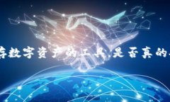 比特币钱包会被盗吗？jiaotou近年来，加密货币的
