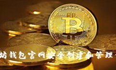 如何在以太坊钱包官网安