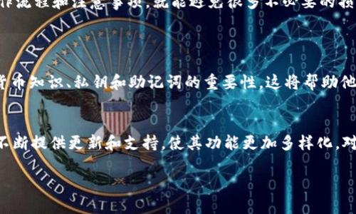 miaoti如何使用MEW钱包收发USDT？详细指南/miaoti

MEW钱包, USDT, 加密货币, 钱包使用/guanjianci

什么是MEW钱包？
MEW（MyEtherWallet）是一款用户友好的以太坊和ERC-20代币钱包。它为用户提供了安全、便捷的方式来管理他们的数字资产。MEW钱包因其简单易用、功能强大而广受欢迎，尤其适合初学者和经验丰富的加密货币投资者。它允许用户直接与以太坊区块链交互，轻松收发以太坊和基于以太坊的代币，如USDT（泰达币）。

USDT是什么？
USDT，全称